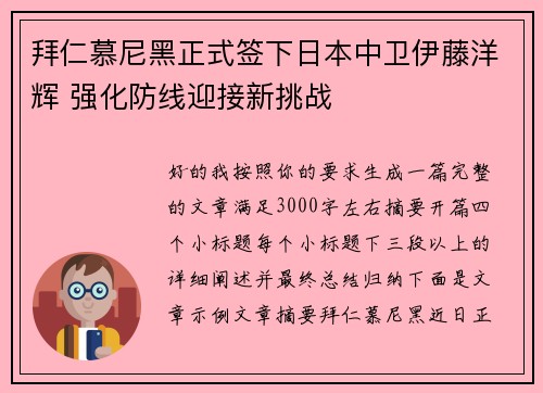 拜仁慕尼黑正式签下日本中卫伊藤洋辉 强化防线迎接新挑战