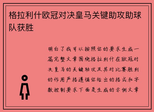 格拉利什欧冠对决皇马关键助攻助球队获胜 格拉利什欧冠对决皇马关键助攻助球队获胜