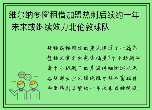 维尔纳冬窗租借加盟热刺后续约一年 未来或继续效力北伦敦球队
