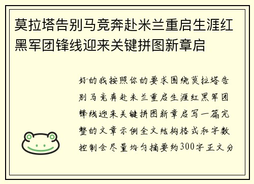 莫拉塔告别马竞奔赴米兰重启生涯红黑军团锋线迎来关键拼图新章启 莫拉塔告别马竞奔赴米兰重启生涯红黑军团锋线迎来关键拼图新章启