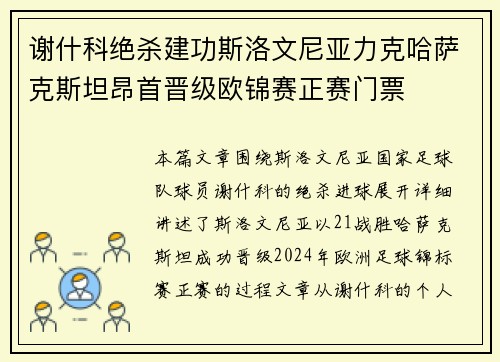 谢什科绝杀建功斯洛文尼亚力克哈萨克斯坦昂首晋级欧锦赛正赛门票 谢什科绝杀建功斯洛文尼亚力克哈萨克斯坦昂首晋级欧锦赛正赛门票