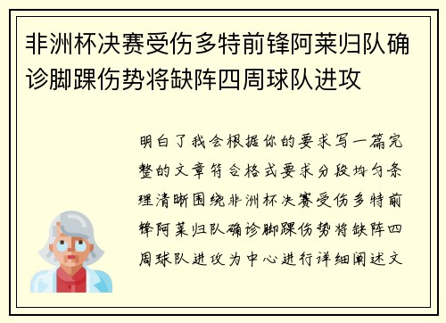 非洲杯决赛受伤多特前锋阿莱归队确诊脚踝伤势将缺阵四周球队进攻 非洲杯决赛受伤多特前锋阿莱归队确诊脚踝伤势将缺阵四周球队进攻