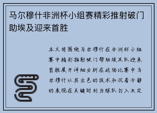 马尔穆什非洲杯小组赛精彩推射破门助埃及迎来首胜 马尔穆什非洲杯小组赛精彩推射破门助埃及迎来首胜