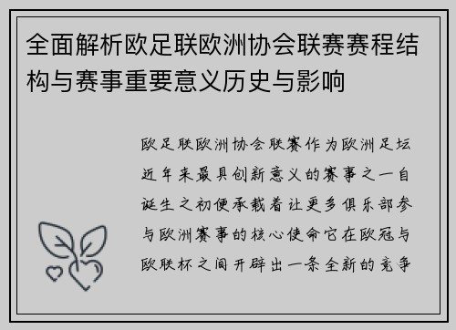 全面解析欧足联欧洲协会联赛赛程结构与赛事重要意义历史与影响 全面解析欧足联欧洲协会联赛赛程结构与赛事重要意义历史与影响