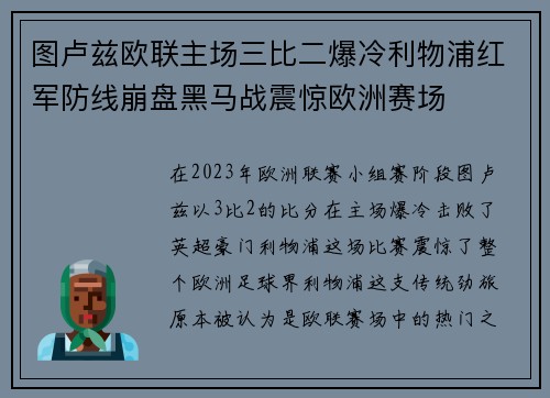 图卢兹欧联主场三比二爆冷利物浦红军防线崩盘黑马战震惊欧洲赛场 图卢兹欧联主场三比二爆冷利物浦红军防线崩盘黑马战震惊欧洲赛场
