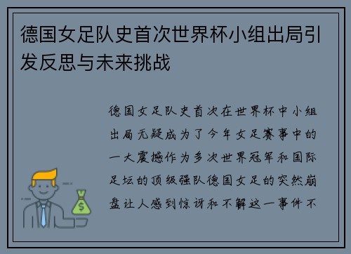 德国女足队史首次世界杯小组出局引发反思与未来挑战 德国女足队史首次世界杯小组出局引发反思与未来挑战