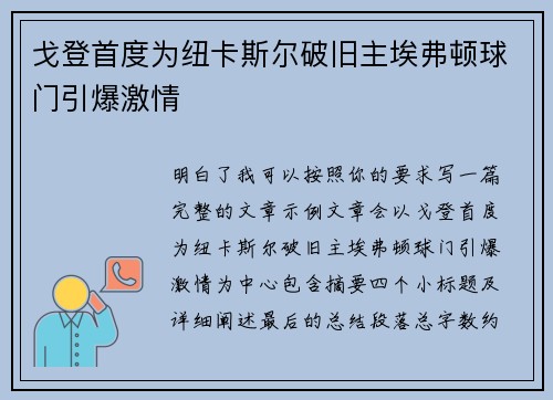 戈登首度为纽卡斯尔破旧主埃弗顿球门引爆激情 戈登首度为纽卡斯尔破旧主埃弗顿球门引爆激情
