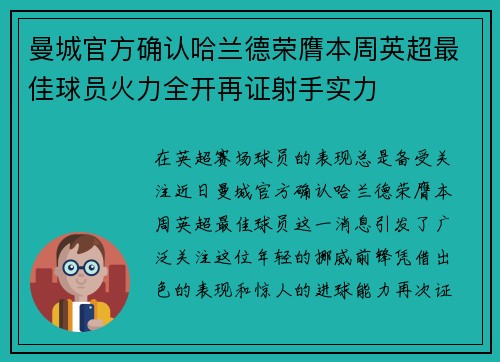 曼城官方确认哈兰德荣膺本周英超最佳球员火力全开再证射手实力 曼城官方确认哈兰德荣膺本周英超最佳球员火力全开再证射手实力