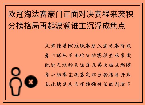 欧冠淘汰赛豪门正面对决赛程来袭积分榜格局再起波澜谁主沉浮成焦点 欧冠淘汰赛豪门正面对决赛程来袭积分榜格局再起波澜谁主沉浮成焦点
